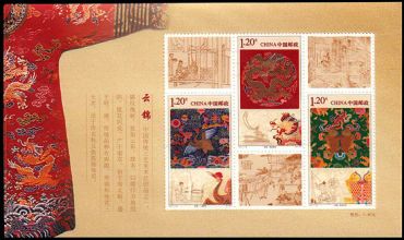 2011-12 《云锦》特种邮票、小全张